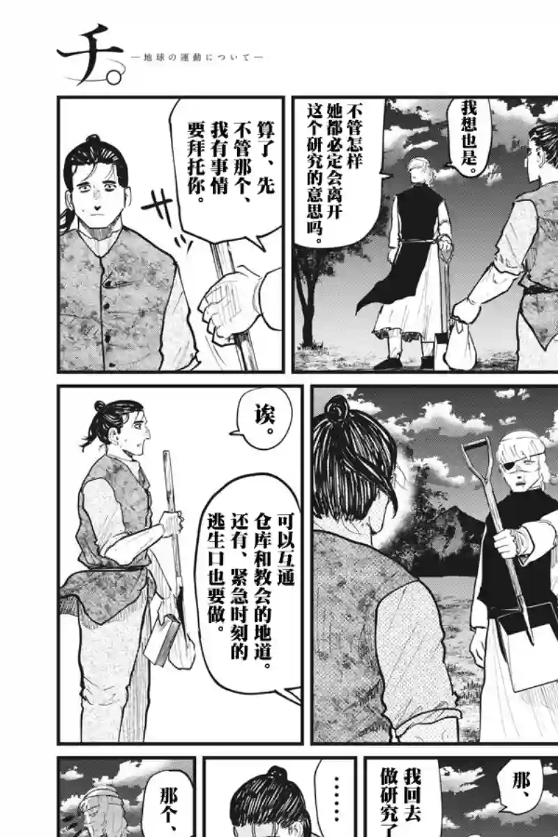 关于地球的运动第23话