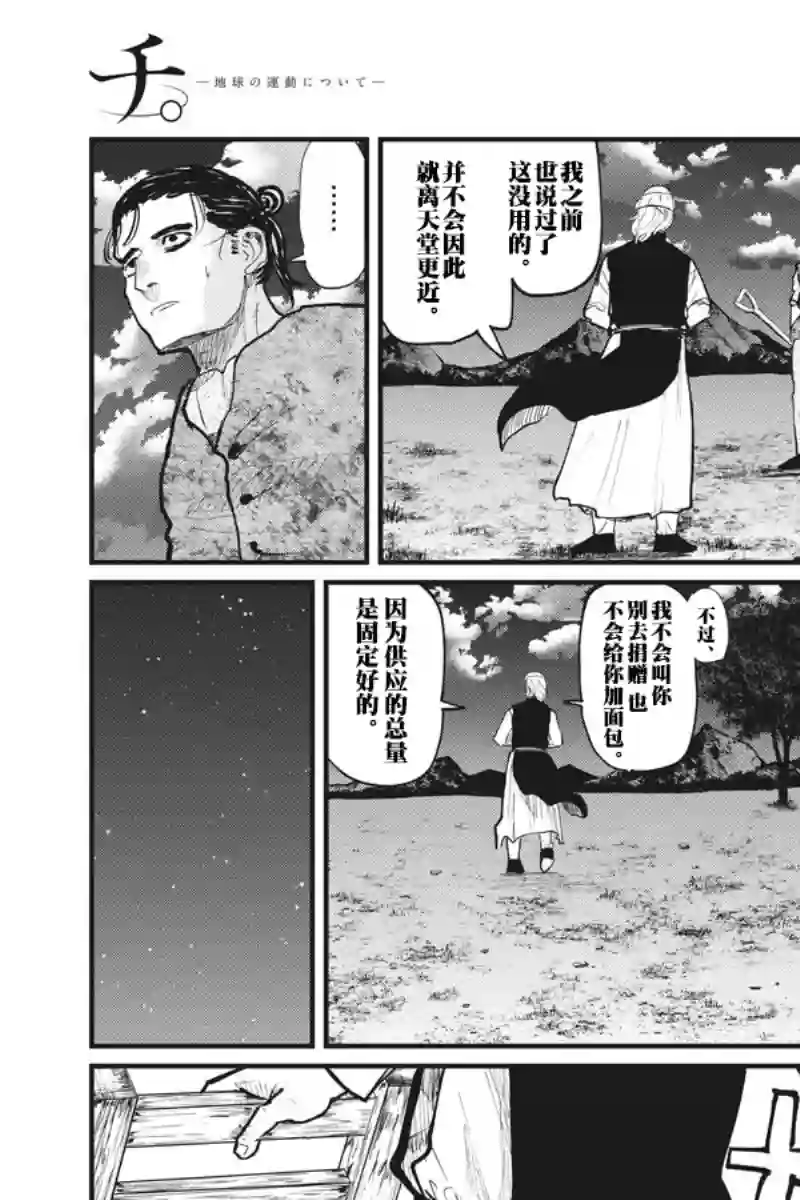 关于地球的运动第23话