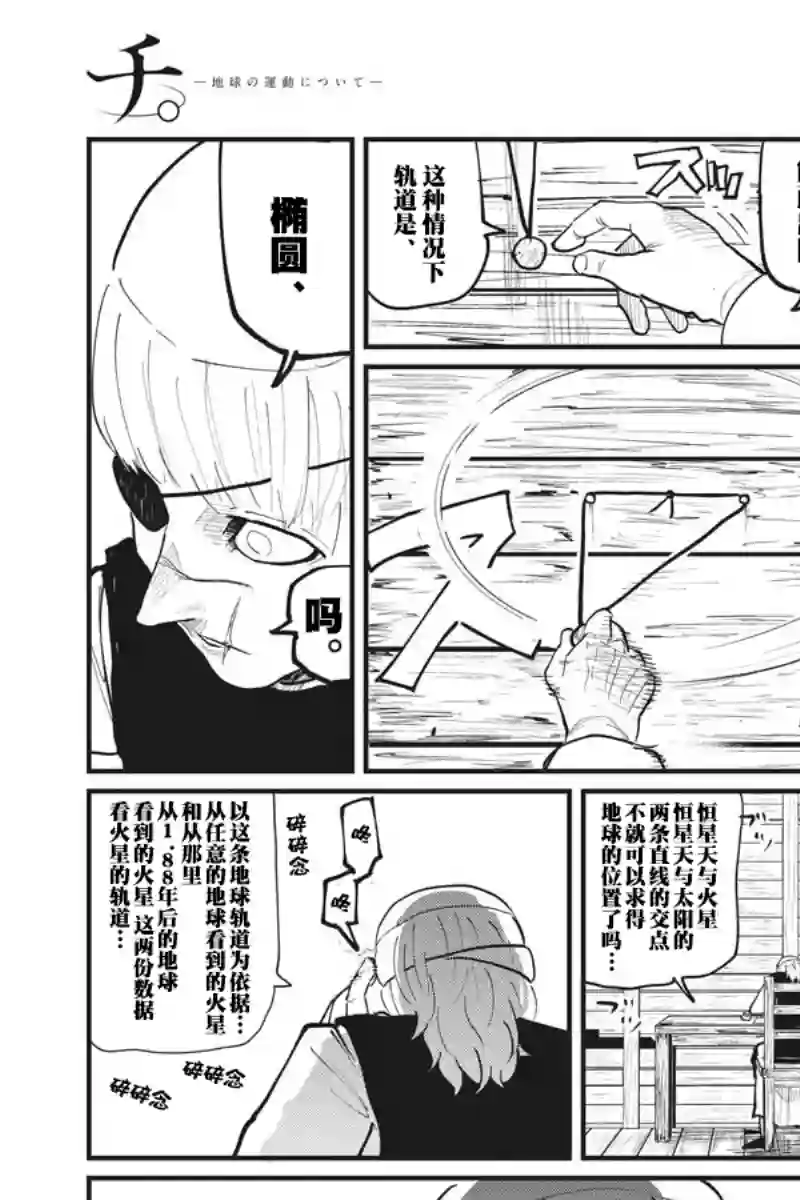 关于地球的运动第23话