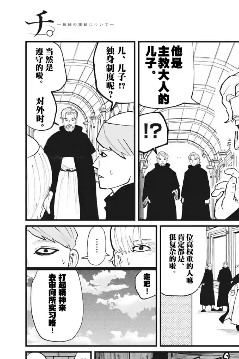 关于地球的运动第24话