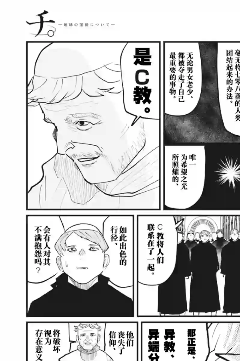 关于地球的运动第24话