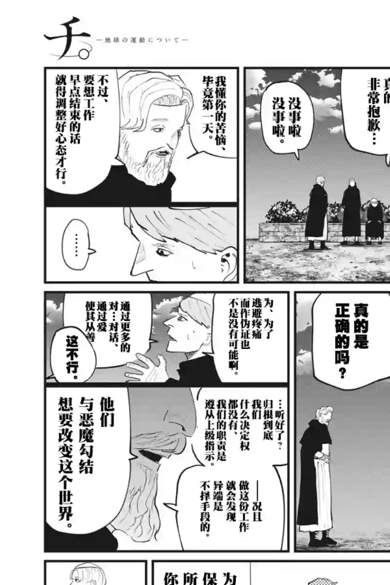 关于地球的运动第24话