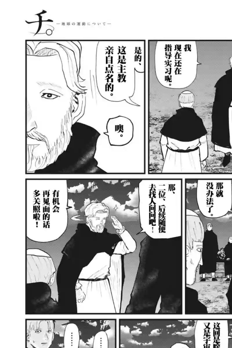 关于地球的运动第24话