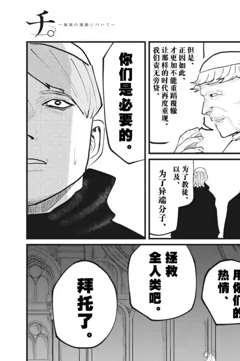 关于地球的运动第24话