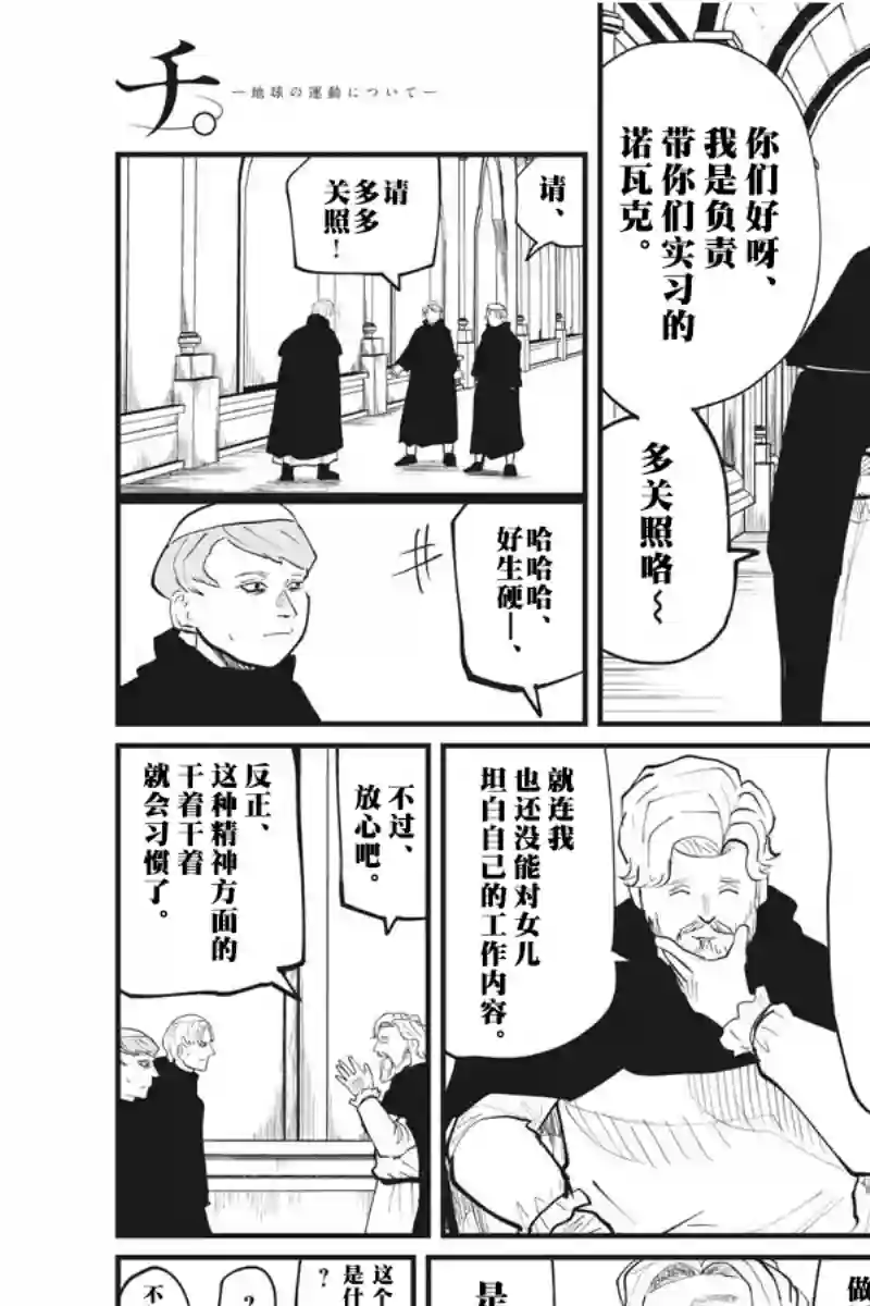 关于地球的运动第24话