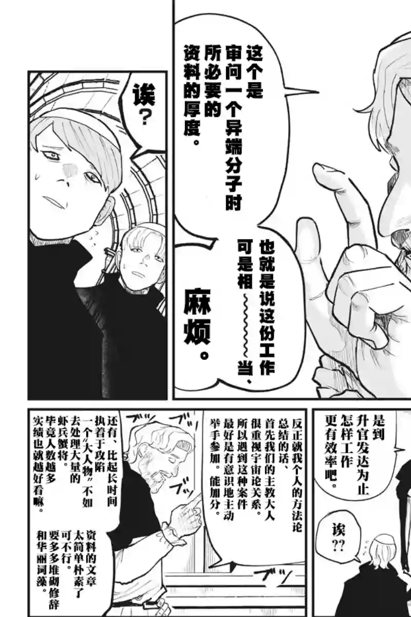 关于地球的运动第24话