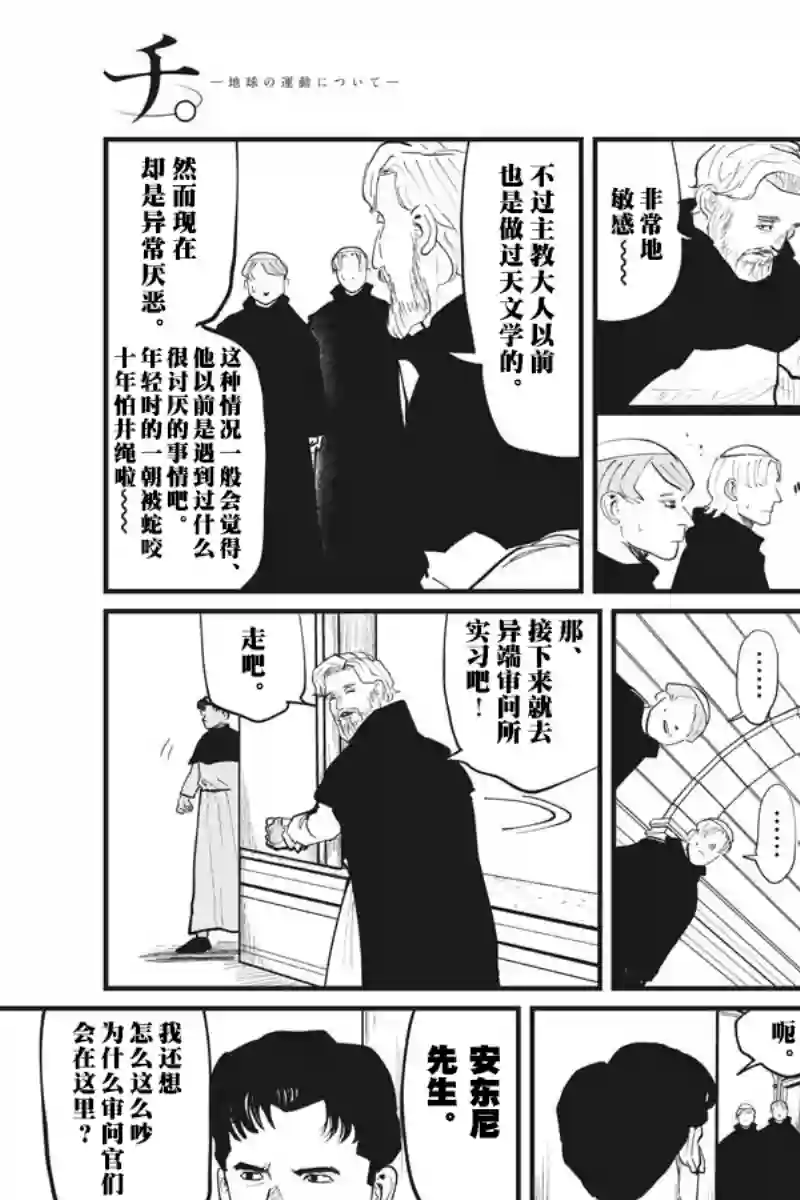 关于地球的运动第24话