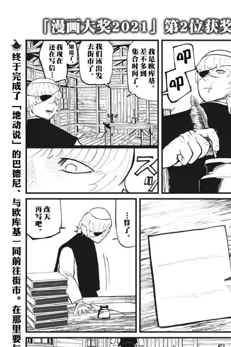 关于地球的运动第25话