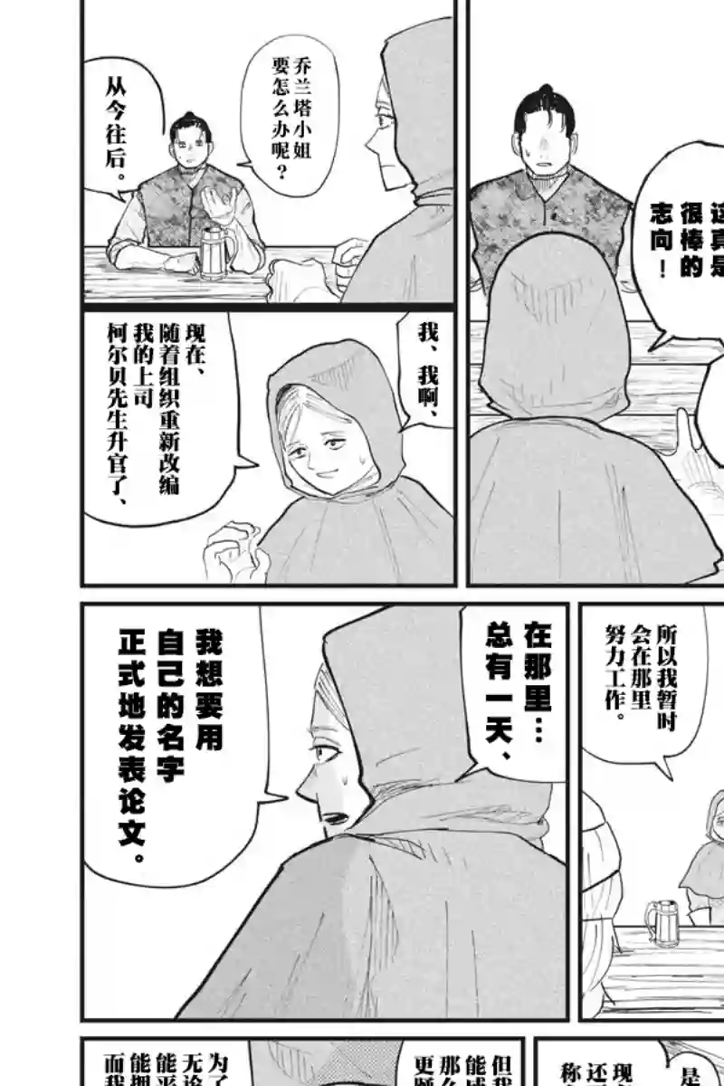 关于地球的运动第25话