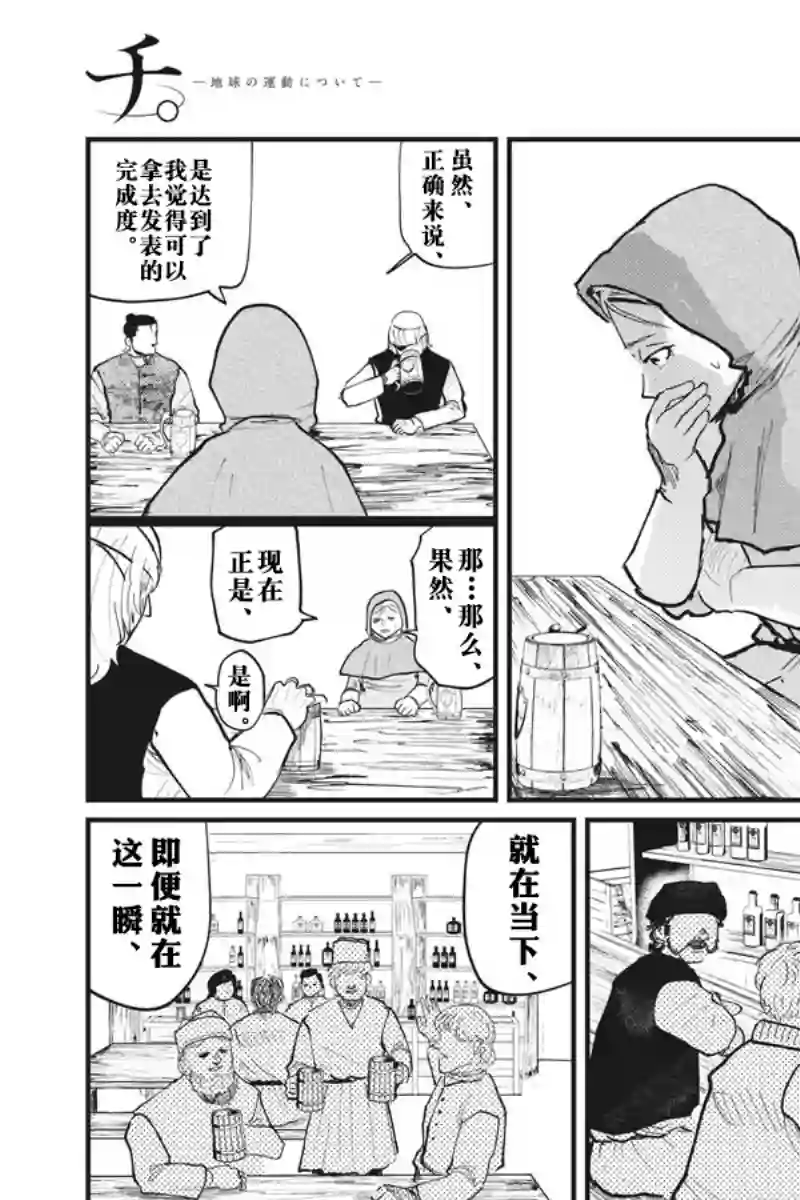 关于地球的运动第25话