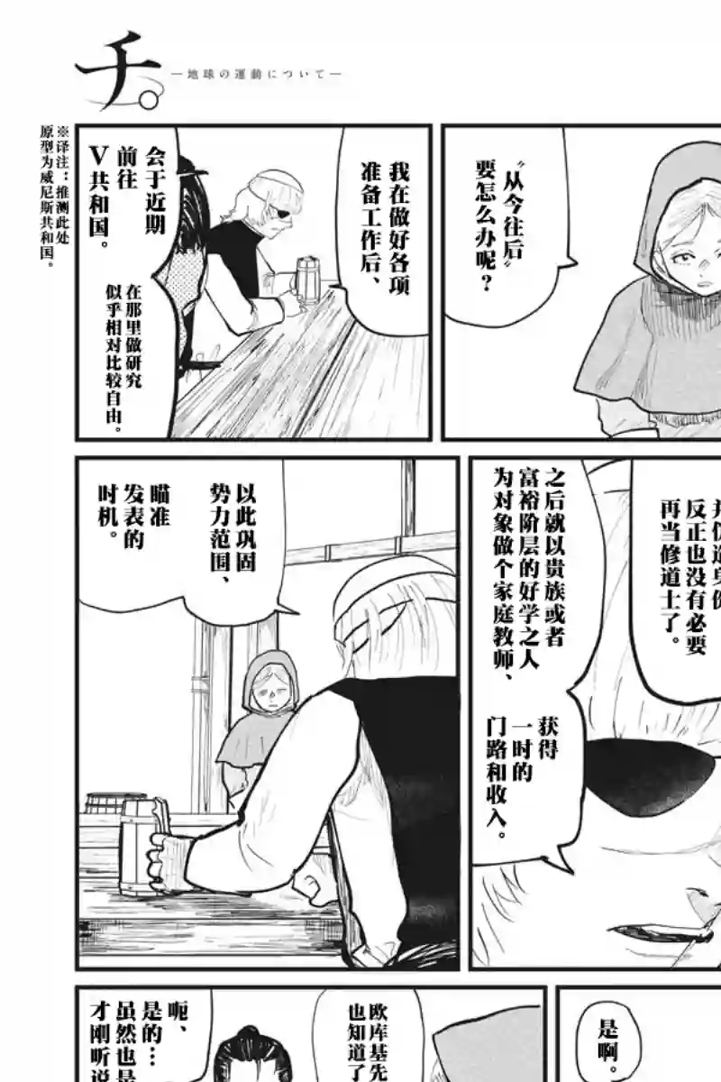 关于地球的运动第25话