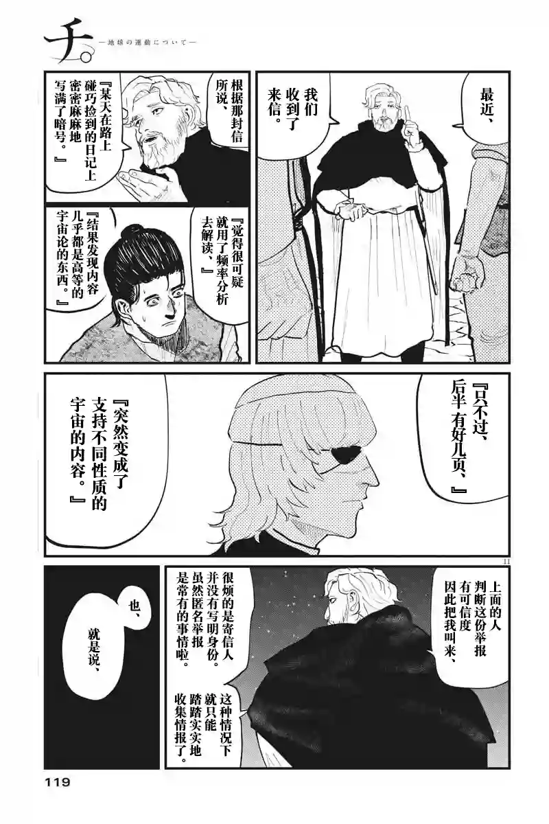 关于地球的运动第26话