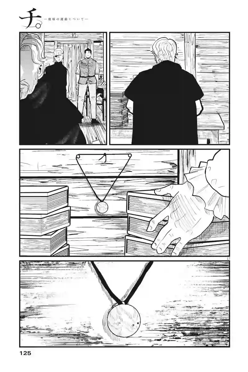 关于地球的运动第26话