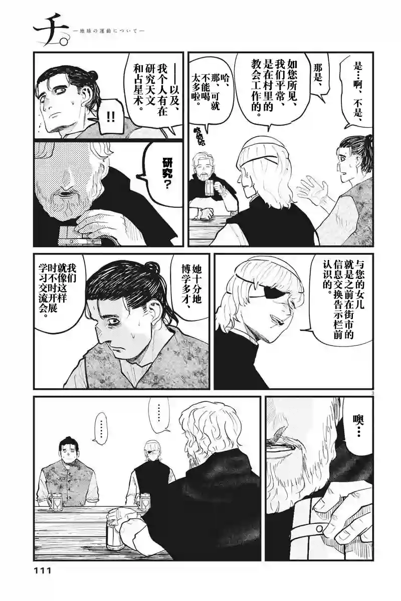 关于地球的运动第26话