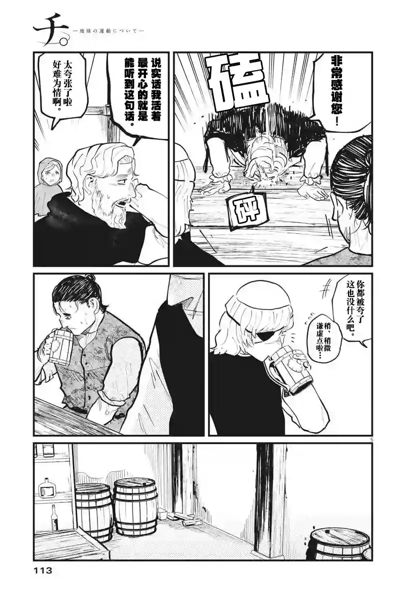 关于地球的运动第26话