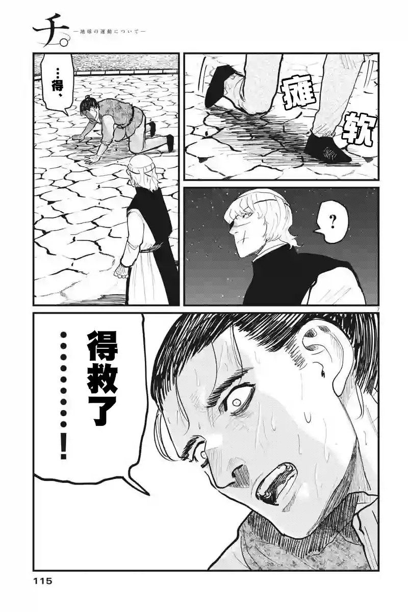 关于地球的运动第26话