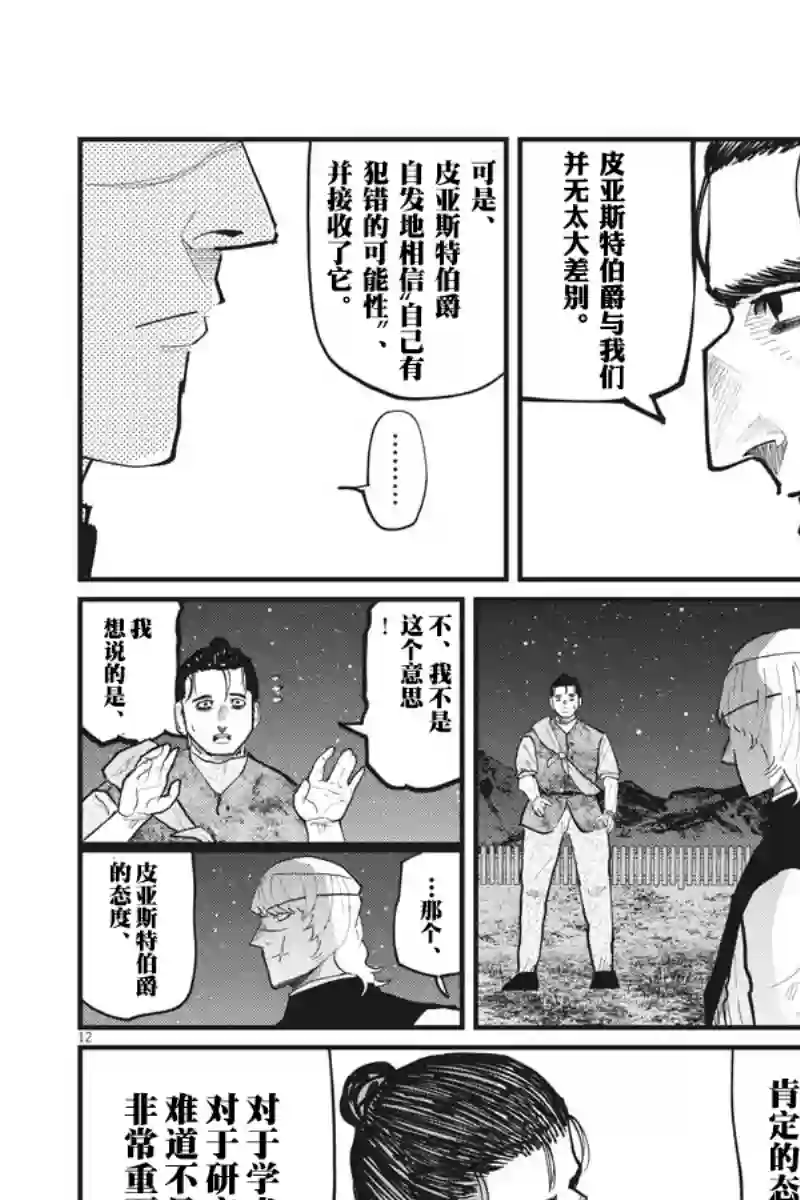 关于地球的运动第27话