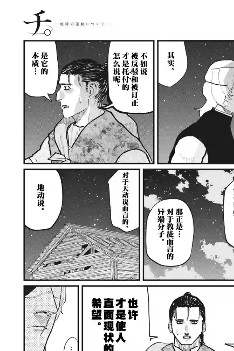 关于地球的运动第27话