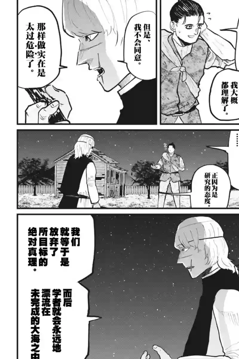 关于地球的运动第27话