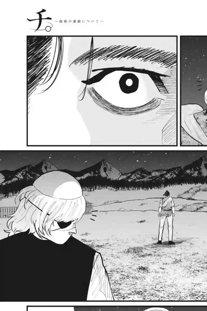 关于地球的运动第27话