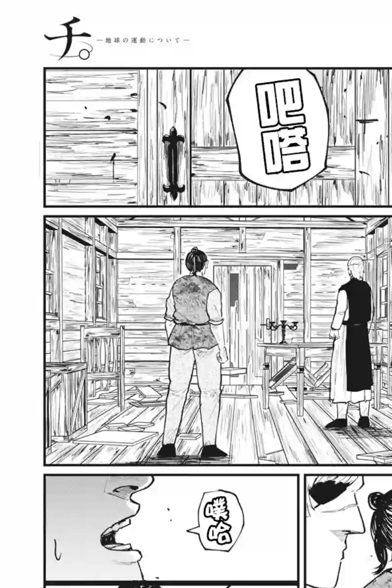 关于地球的运动第27话