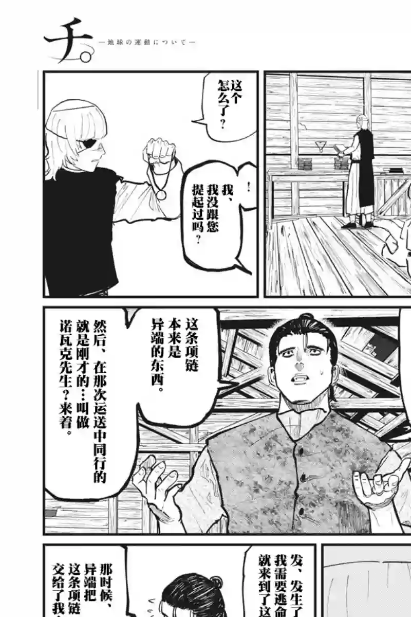 关于地球的运动第27话