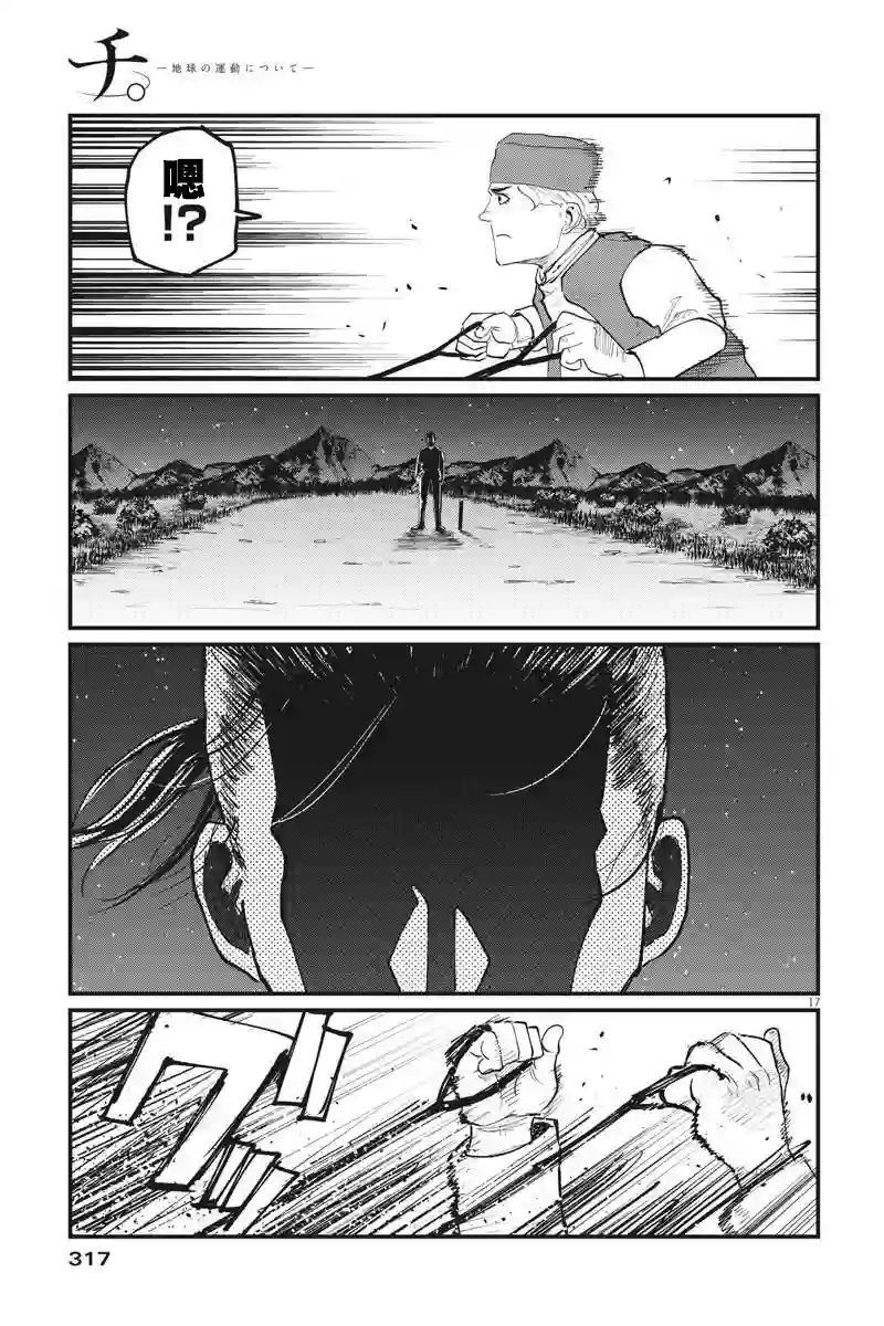 关于地球的运动第28话