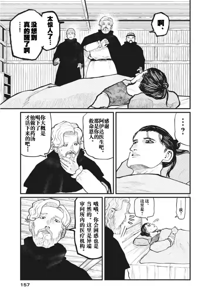 关于地球的运动第30话