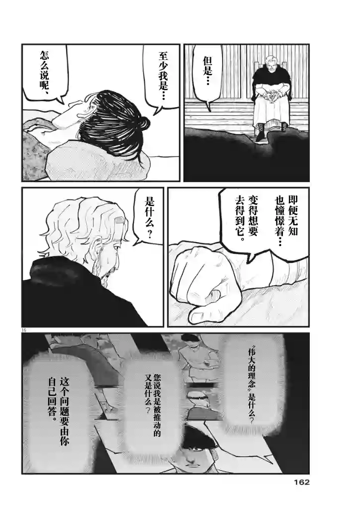 关于地球的运动第30话