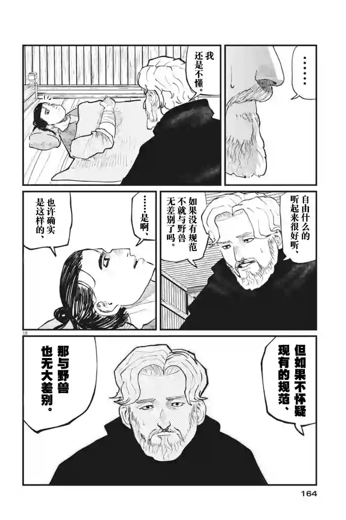 关于地球的运动第30话