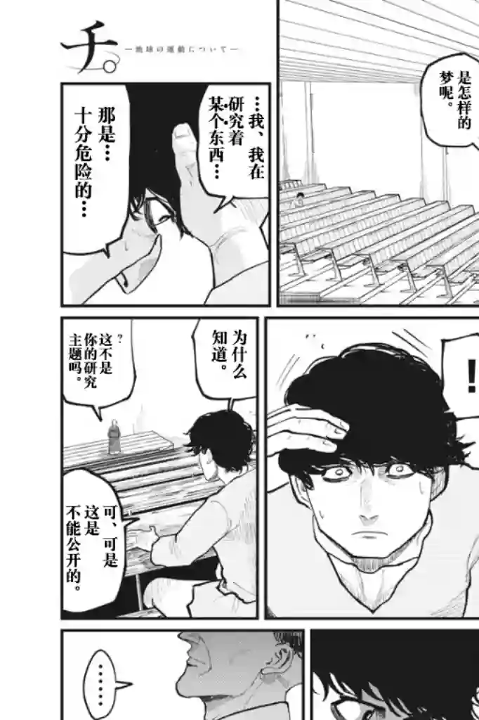 关于地球的运动第30话