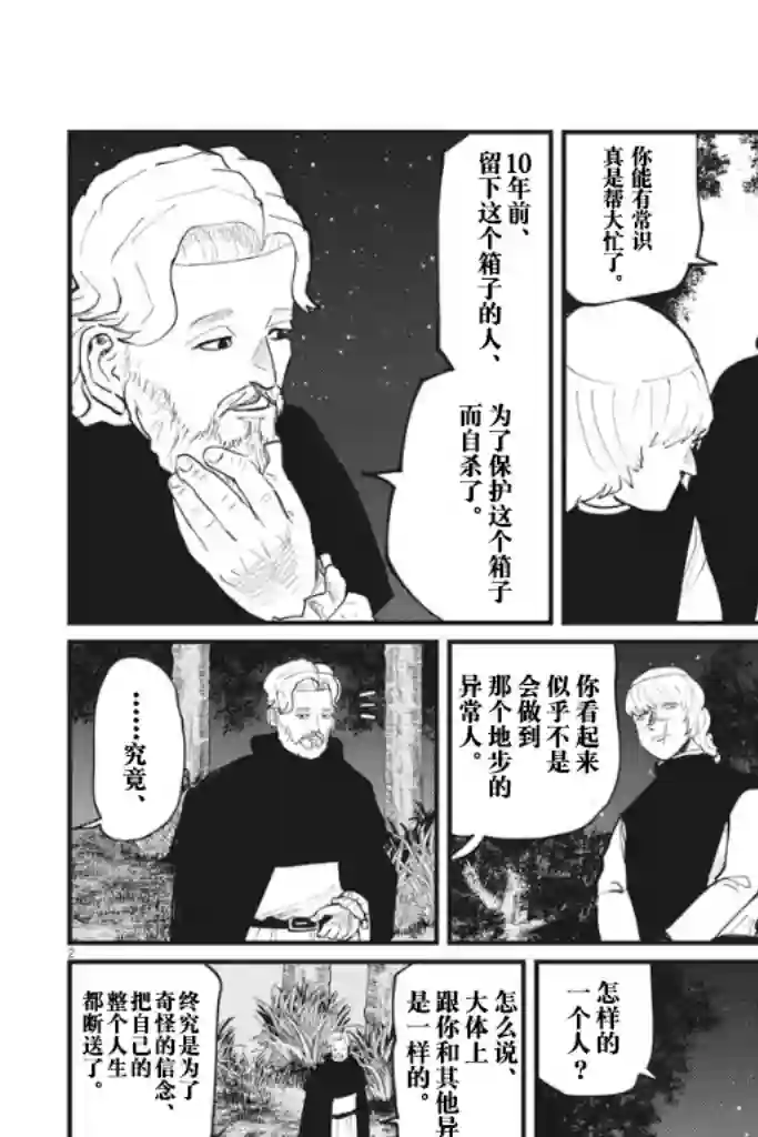 关于地球的运动第32话