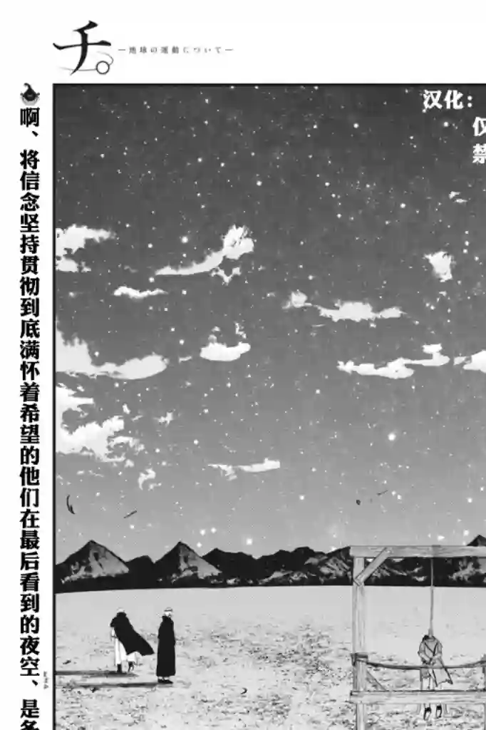 关于地球的运动第32话