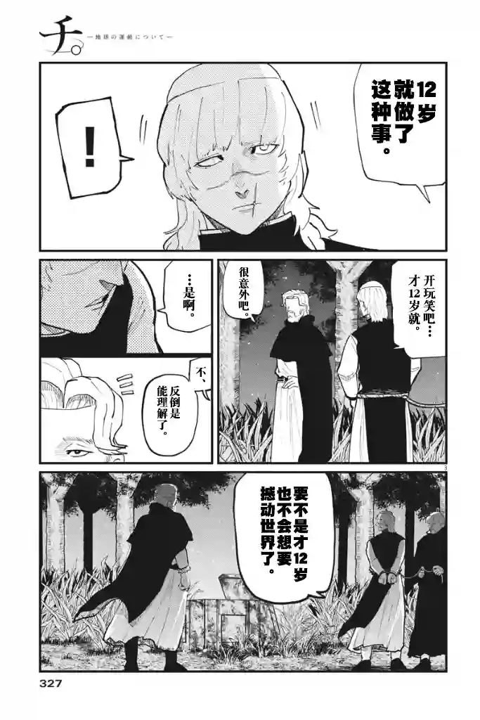 关于地球的运动第32话