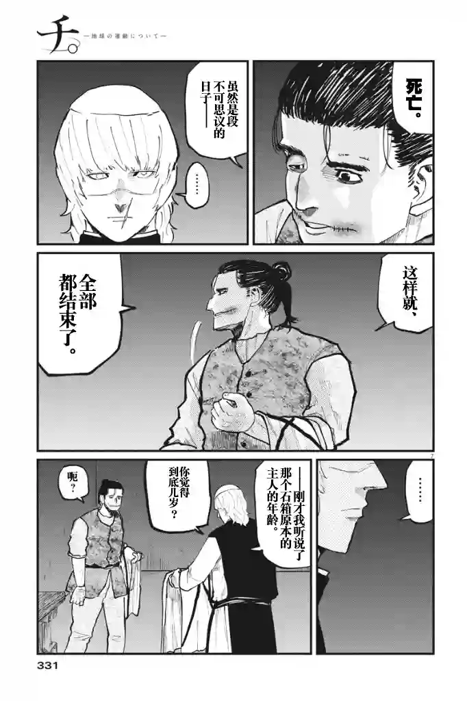 关于地球的运动第32话