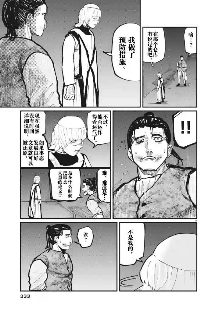 关于地球的运动第32话