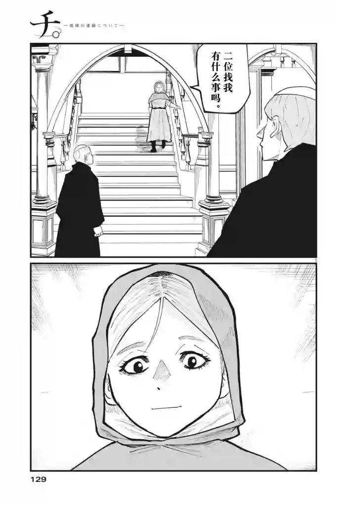 关于地球的运动第33话