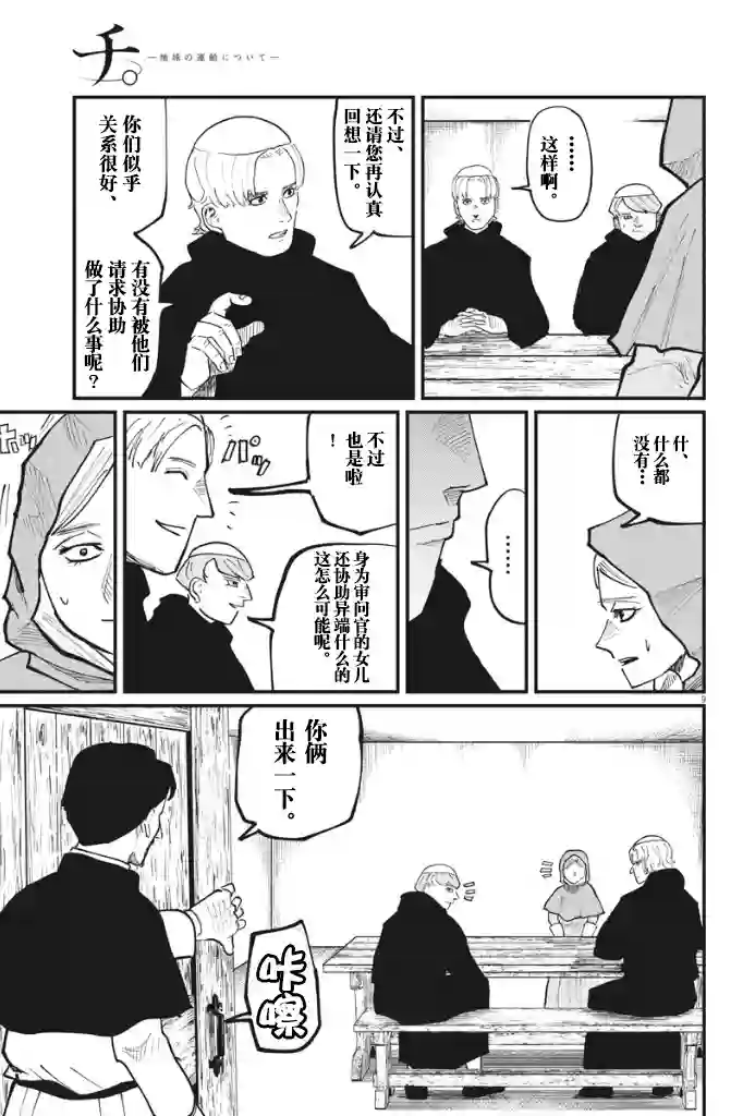 关于地球的运动第33话