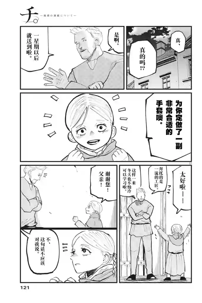 关于地球的运动第34话