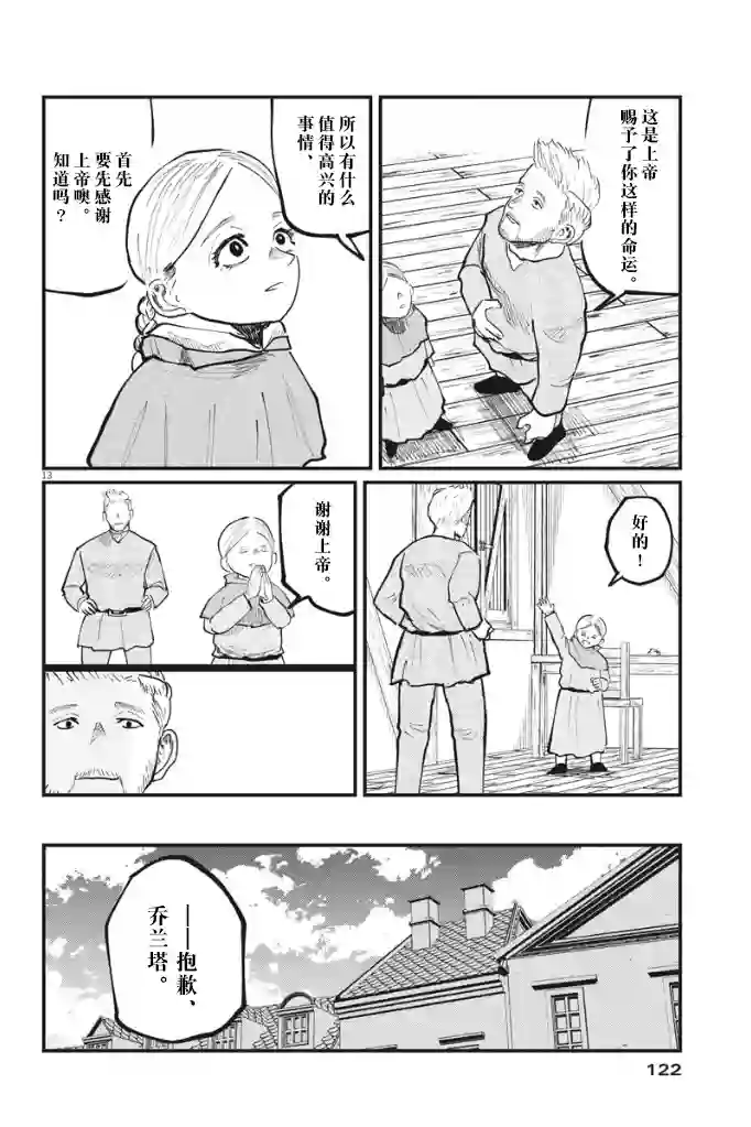 关于地球的运动第34话