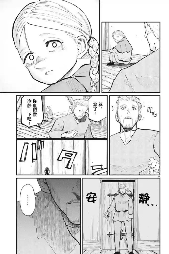 关于地球的运动第34话