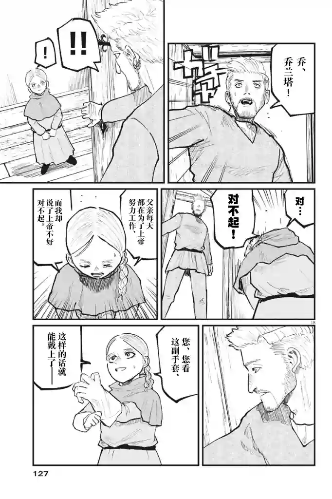 关于地球的运动第34话