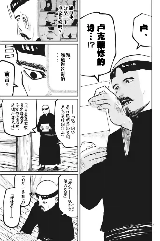 关于地球的运动第35话