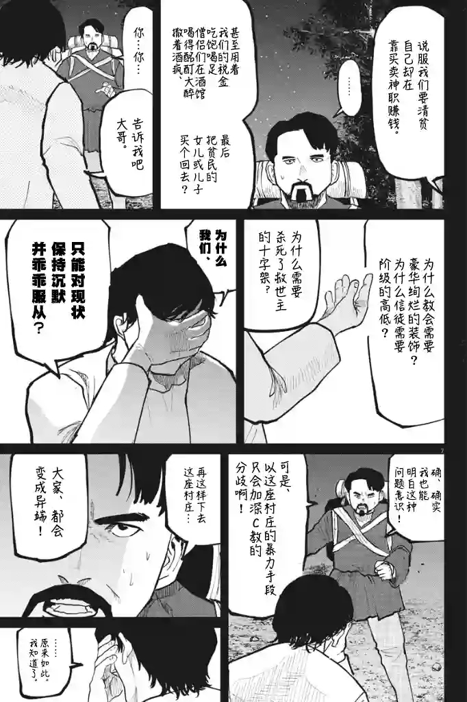 关于地球的运动第36话