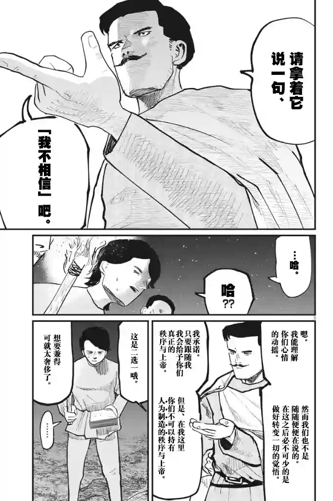 关于地球的运动第38话