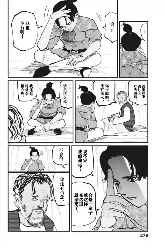 关于地球的运动第39话