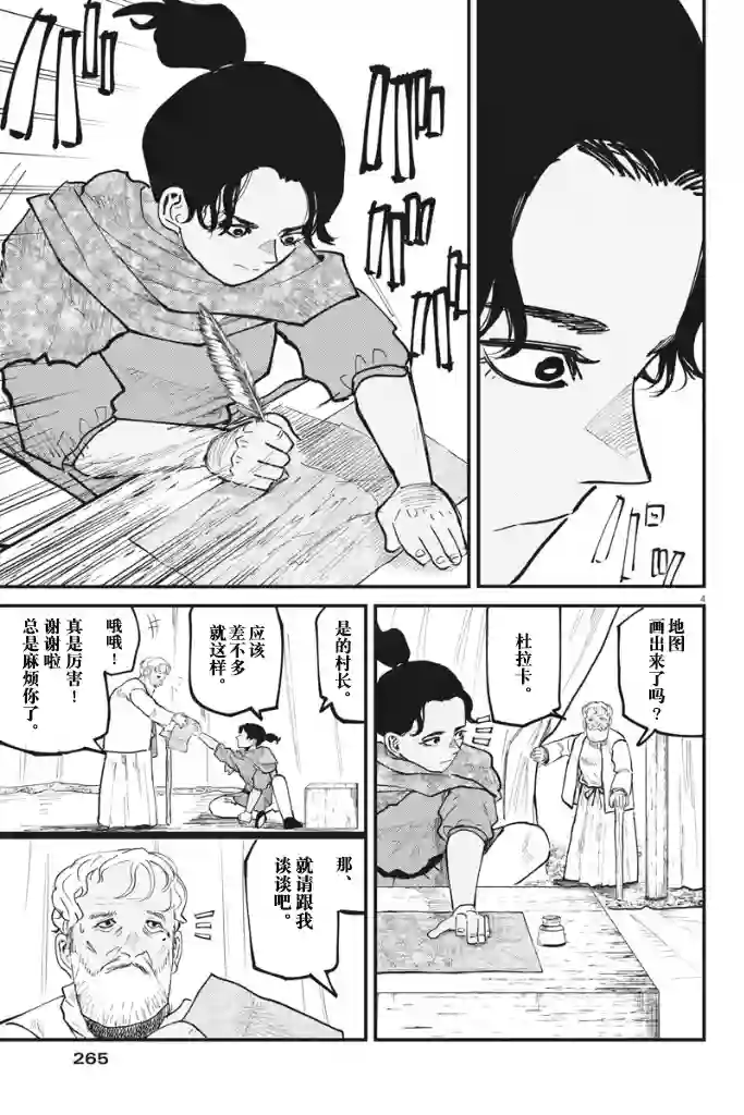 关于地球的运动第39话