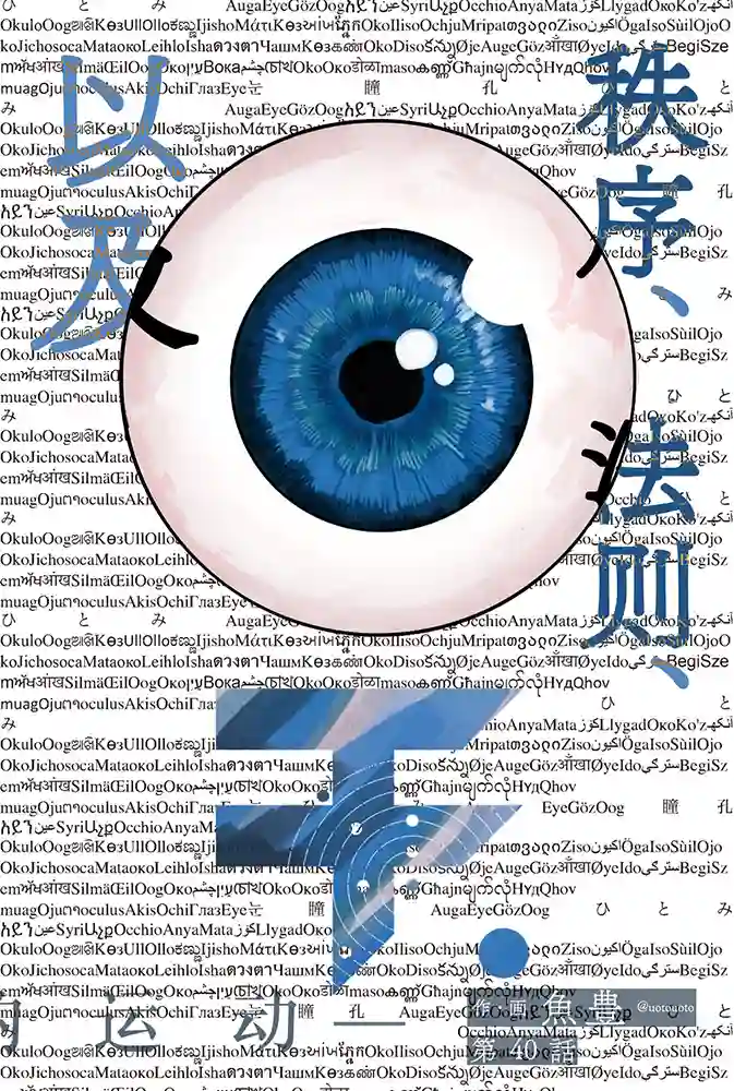 关于地球的运动第40话