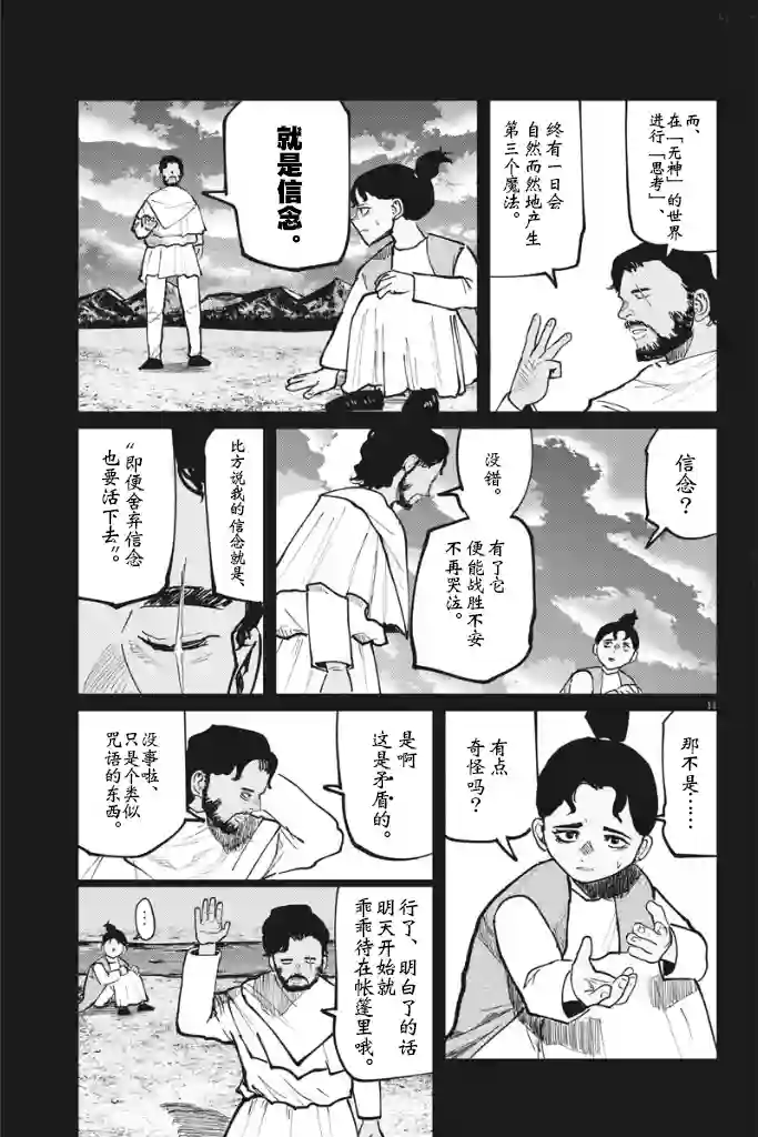 关于地球的运动第40话