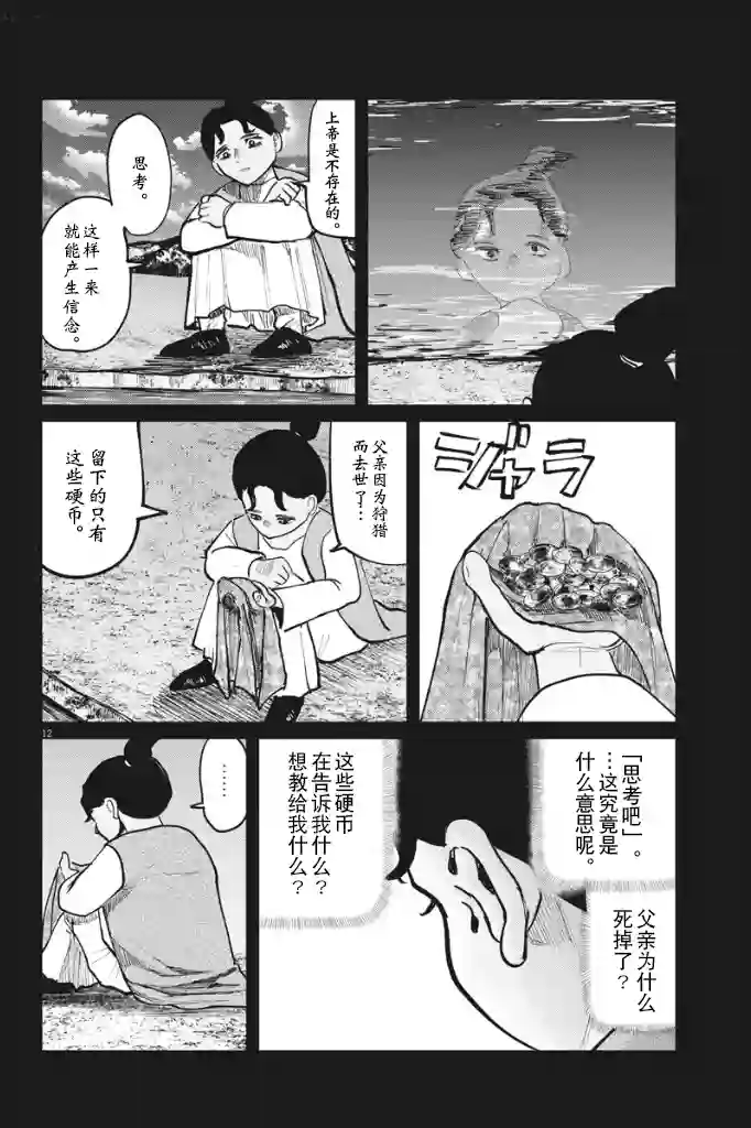 关于地球的运动第40话